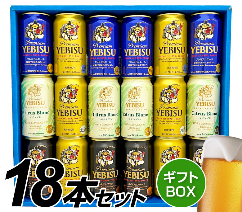 母の日 御祝 誕生日 エビス シトラスブラン 入 エビスビール 飲み比べ