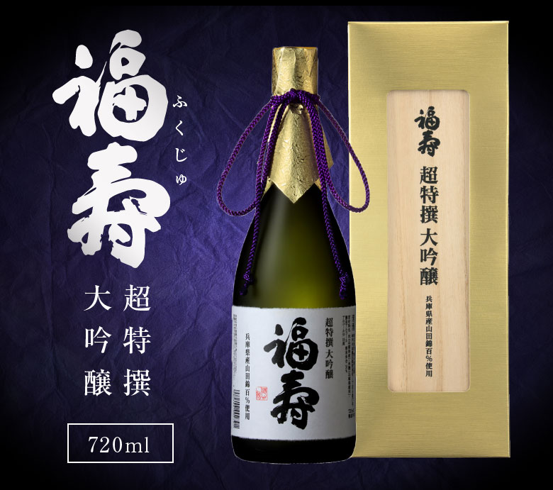 神戸酒心館　福寿　超特撰大吟醸 ＆ 純米大吟醸　日本酒　木の化粧箱入り　送料込み Amazon.co.jp: 神戸酒心館 福寿 超特撰 大吟醸 木箱入り