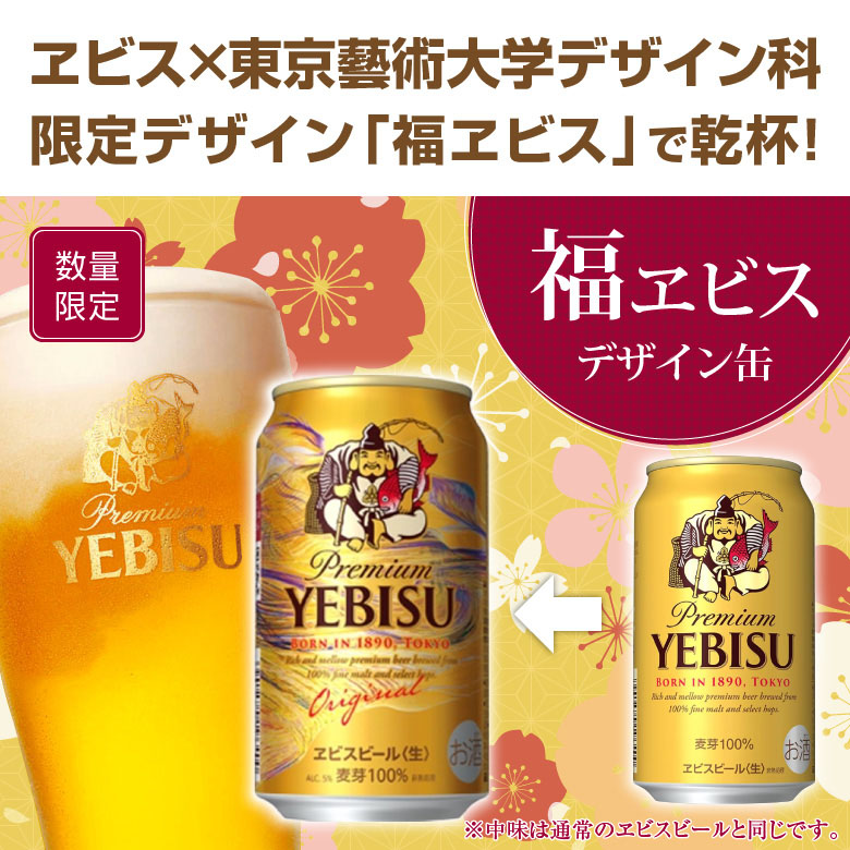 ヱビスビール ビール ギフト お歳暮 誕生日 内祝 限定 福エビス エビス
