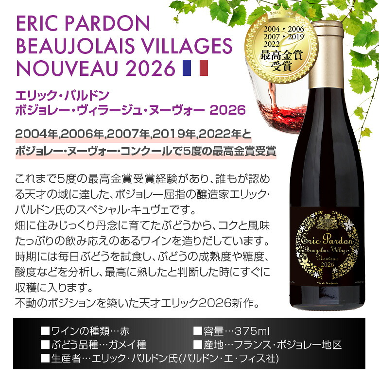 ボジョレー ヌーボー ハーフサイズ6種 飲み比べ ボジョレーヌーボー
