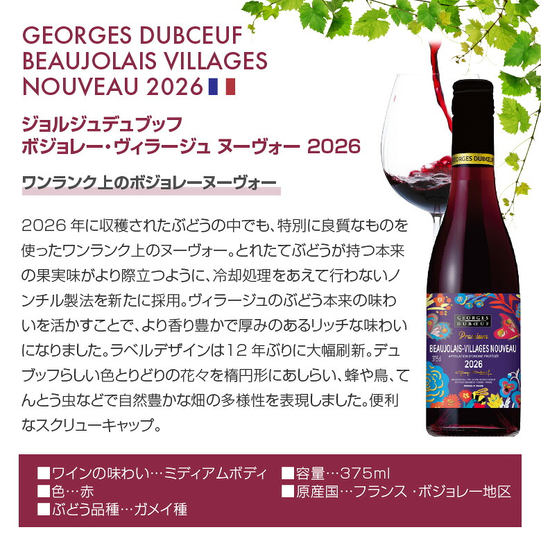ボジョレー ヌーボー ハーフサイズ6種 飲み比べ ボジョレーヌーボー