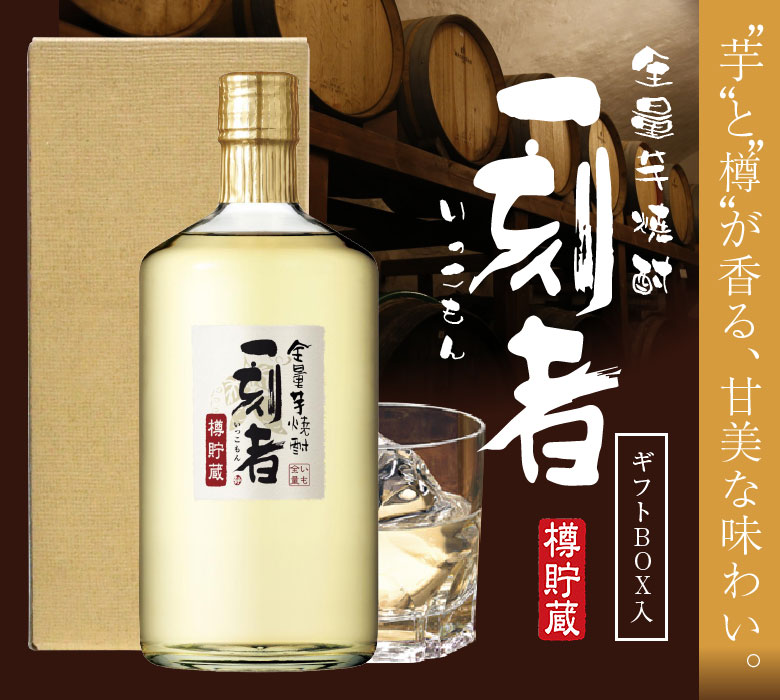 一刻者 母の日 誕生日 内祝 【宝酒造 一刻者】【箱入り・送料込】樽