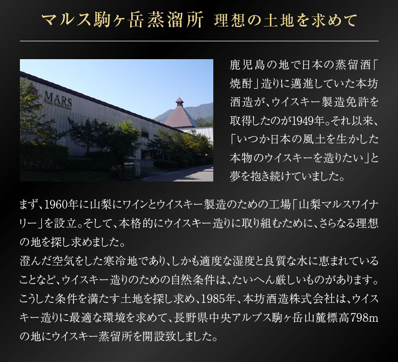 本坊酒造 御祝 誕生日 内祝 シングルモルト 駒ヶ岳 2024 エディション