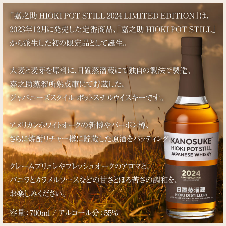 小正醸造 - ウイスキー KANOSUKE HIOKI POT STILL 2024 リミテッド エディション 700ml 55度 箱 【新品未開栓品】 52503K177 小正醸造【ウイスキー】嘉之助 HIOKI POT STILL 2024 LIMITED
