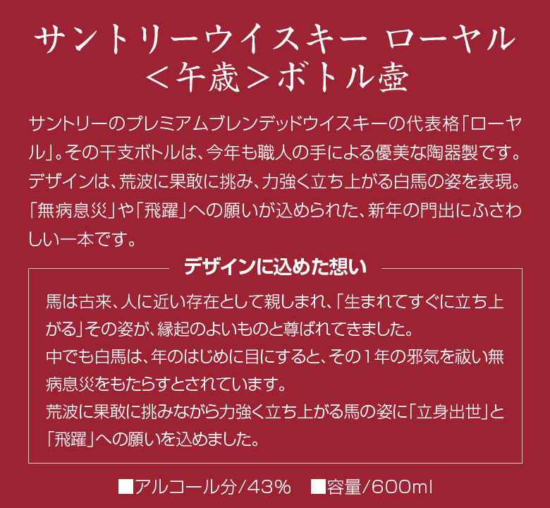 サントリーウイスキー ローヤル 干支 2026年 干支ボトル ROYAL 化粧箱