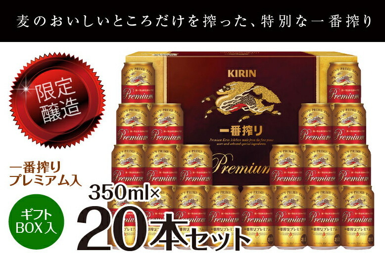 キリン（KIRIN） ビール ギフト 御祝 誕生日 内祝 限定 一番搾り K-PI5