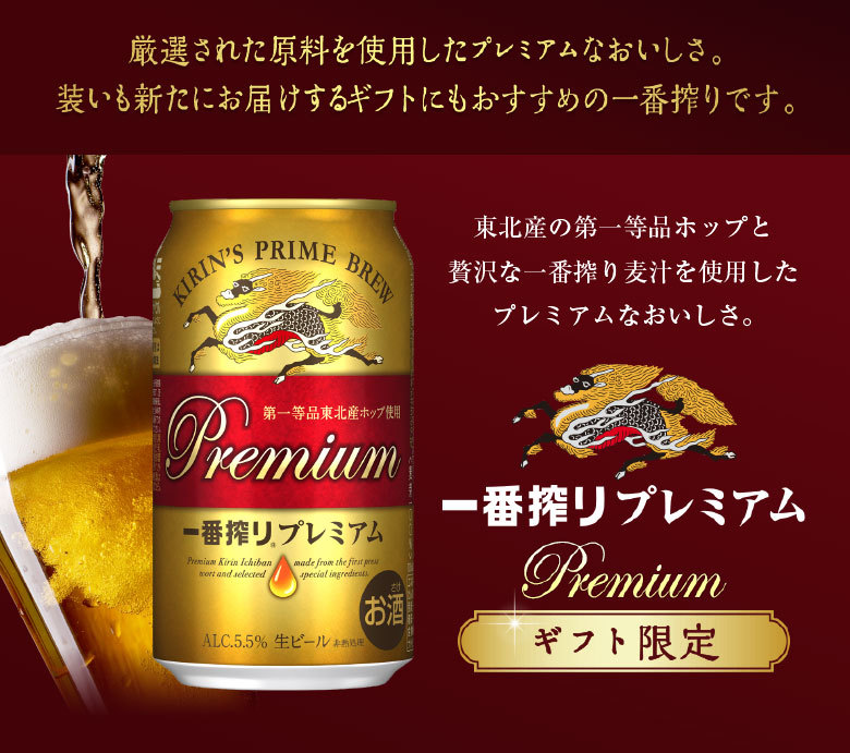 キリン（KIRIN） ビール ギフト お年賀 誕生日 内祝 限定 一番搾り K