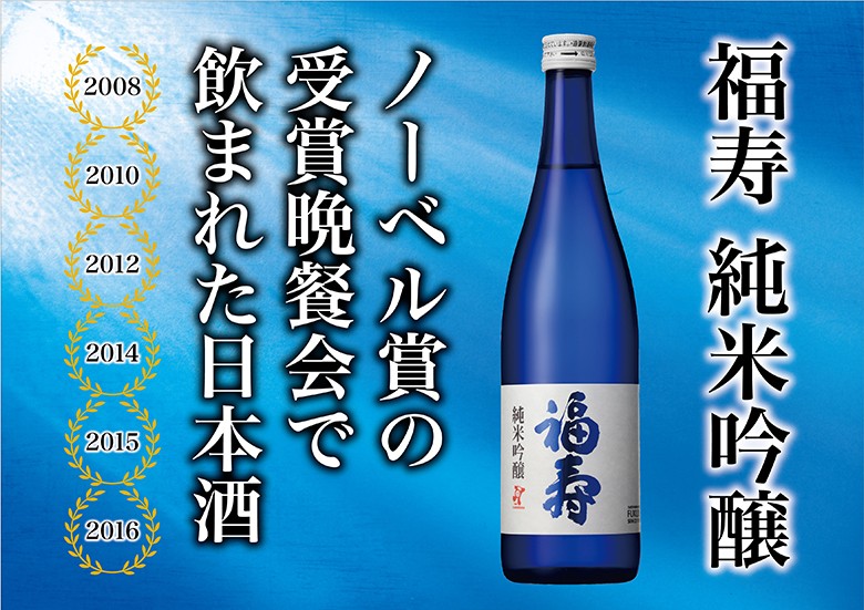 福寿 お中元 御中元 誕生日 飲み比べ 3本ギフトセット 大吟醸 純米