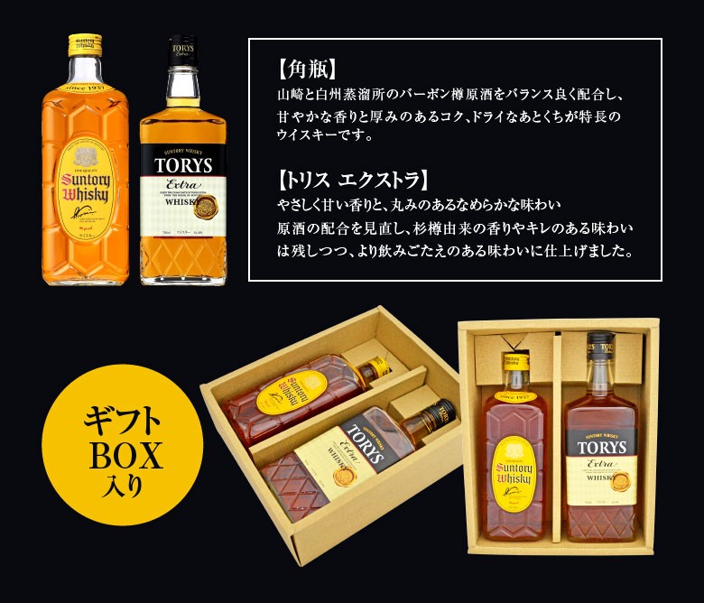 サントリーウイスキー 角瓶 御祝 誕生日 バレンタイン 飲み比べ 2本