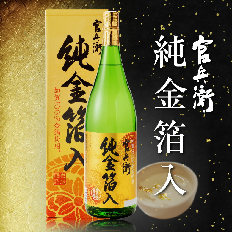 御祝 誕生日 内祝 数量限定・送料込 【金粉酒 化粧箱入り 日本酒】限定
