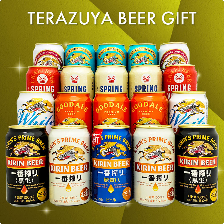 一番搾り ビール ギフト 父の日 誕生日 内祝 キリン 飲み比べ 9種 20本