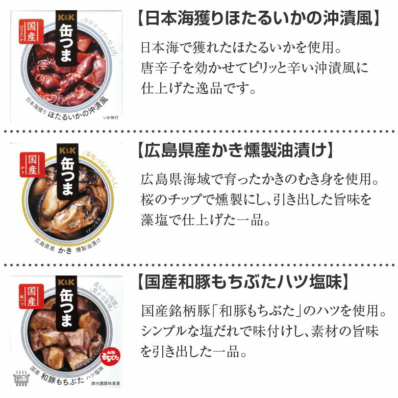 御祝 誕生日 内祝【KKT-300】K＆K 缶つまギフト セット（6種6個入り