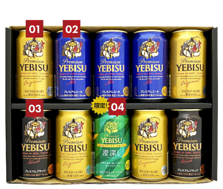 ヱビスビール ビール ギフト 父の日 誕生日 内祝 限定 エビス 澄深し