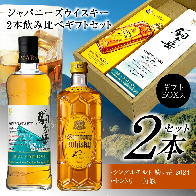 本坊酒造 父の日 誕生日 内祝 ウイスキー 飲み比べ 2本 ギフトセット