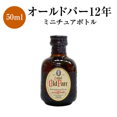 ウイスキー 選べるカワイイ ミニチュアボトル 50ml シーバスリーガル12 