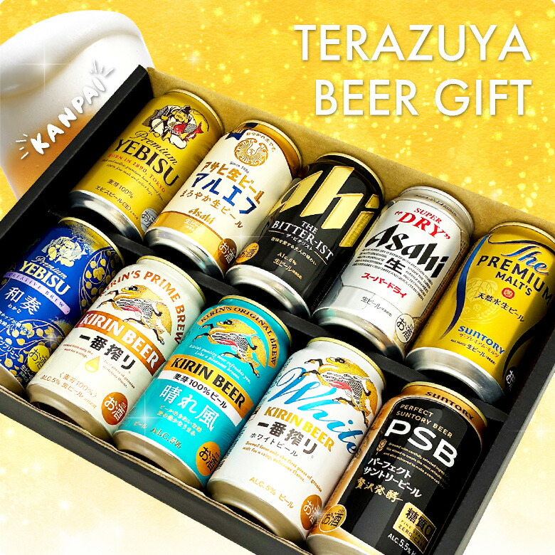 スーパードライ ビール ギフト お年賀 誕生日 内祝 10種詰め合わせ