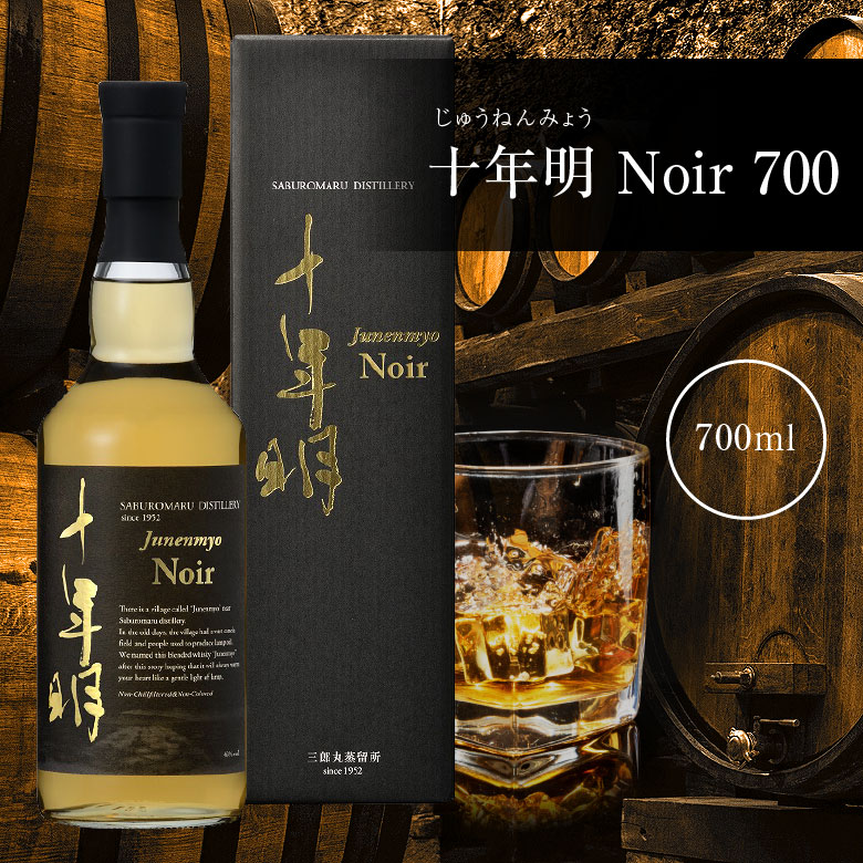 三郎丸蒸留所 母の日 御祝 誕生日 ウイスキー 十年明 Noir 700