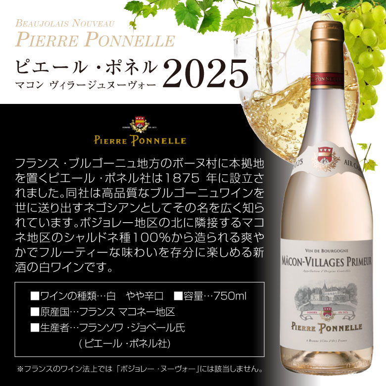 ボジョレー ヌーボー ピエール・ポネル 赤・白 2本セット ボジョレー