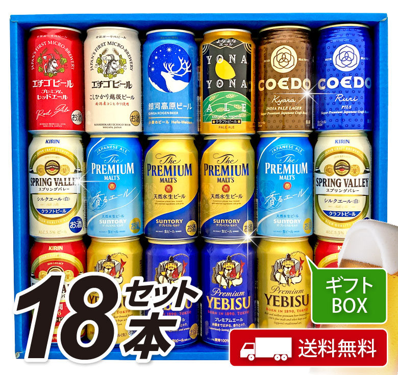 お歳暮 御祝 内祝 誕生日 ビール 国産 プレミアム クラフトビール