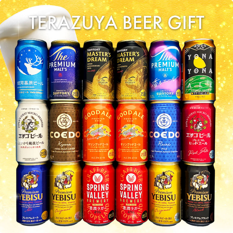 ヱビスビール ビール ギフト 敬老の日 誕生日 内祝 お供え 国産