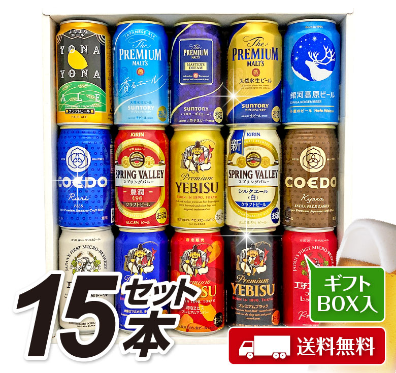 お歳暮 御祝 内祝 誕生日 ビール ギフト 国産 プレミアム ＆ クラフト