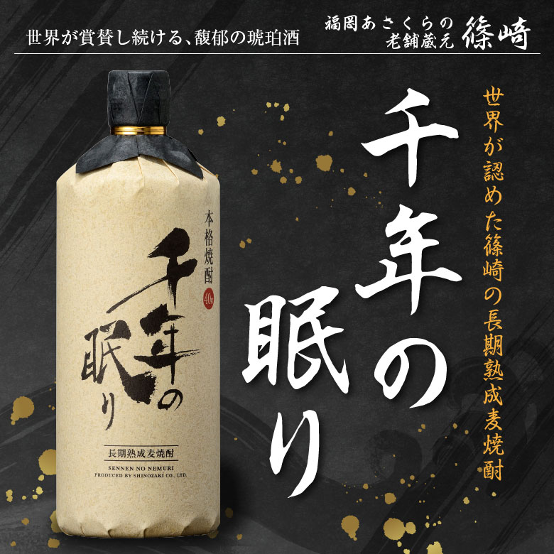 最終値下げ　舞富名 10年 長期熟成酒 木箱入り 720ml お中元 御中元 誕生日 長期熟成 麦焼酎 千年の眠り 720ml 箱入り