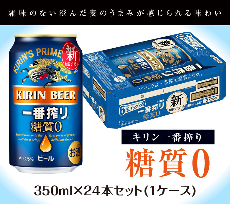 キリン（KIRIN） ビール ギフト お中元 父の日 誕生日 一番搾り 糖質