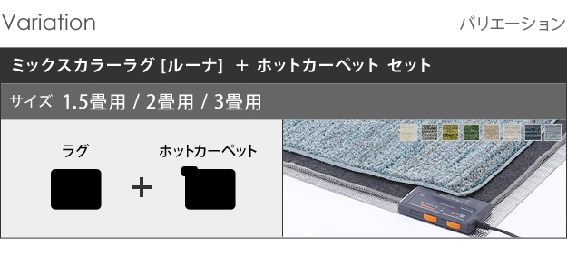 ホットカーペット カバー ミックスカラーホットカーペットカバー