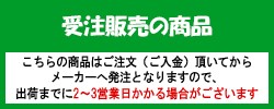 受注注文のお知らせバナー