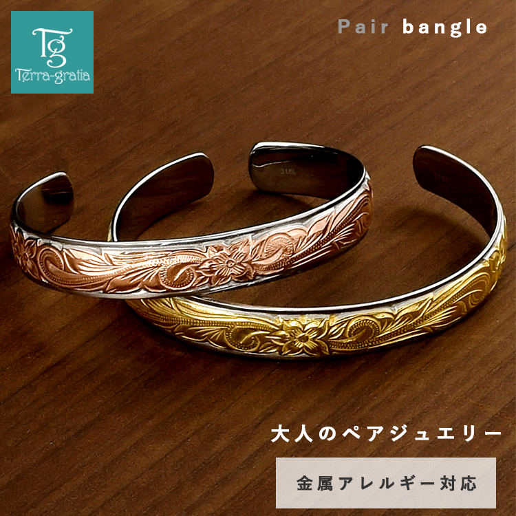 ハワイアンジュエリー ペアバングル ペアブレスレット 刻印 ステンレス