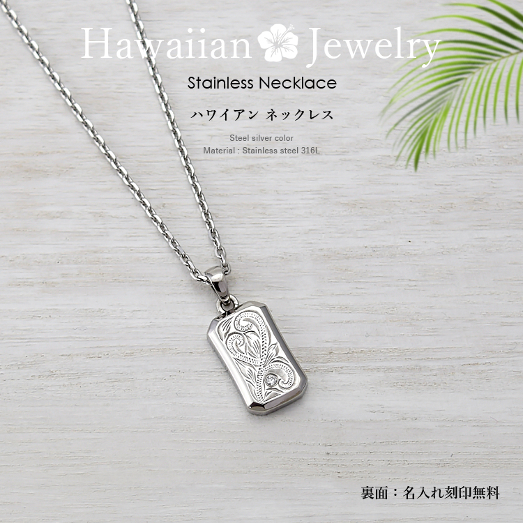 ハワイアンジュエリー ネックレス メンズ レディース ステンレス 刻印