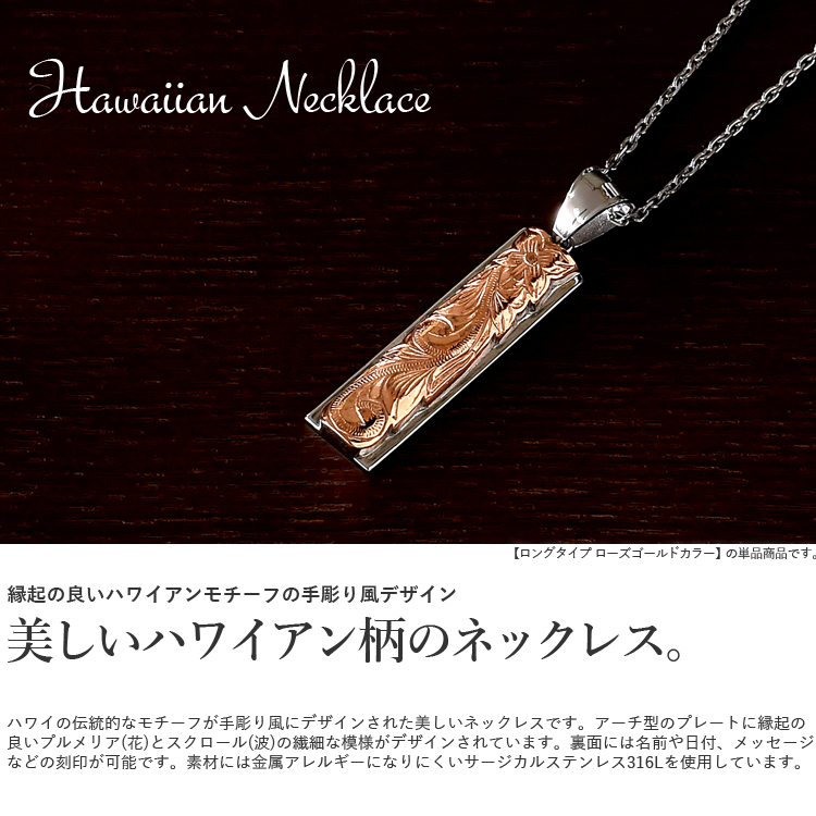 ハワイアンジュエリー ネックレス レディース メンズ ステンレス 刻印