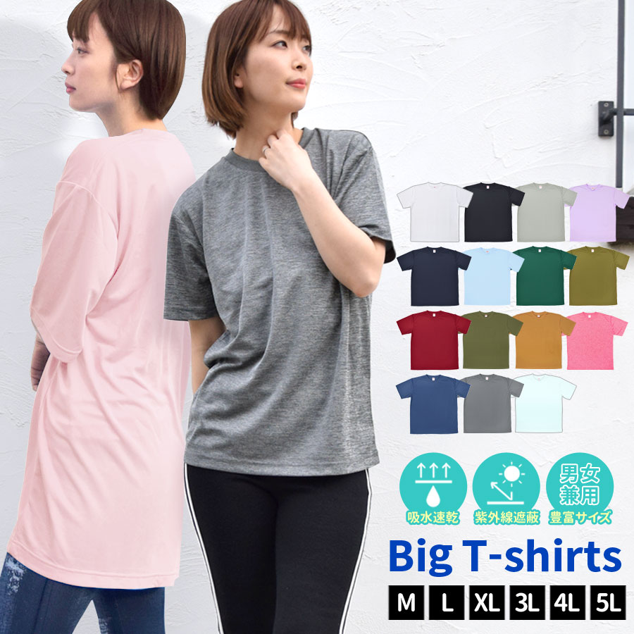 Tシャツ レディース メンズ 半袖 無地 20代 30代 40代 50代 BIG 速乾