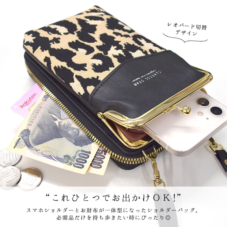 お財布 ショルダーバッグ スマホショルダー スマホポーチ レオパード