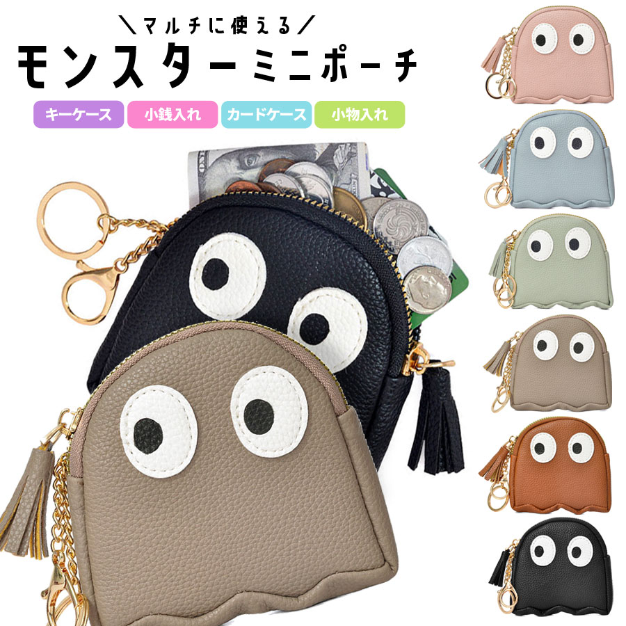 モンスター コインケース ミニポーチ 小銭入れ ミニ財布 キー