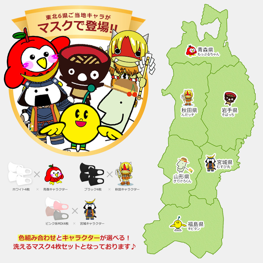 マスク おしゃれ おしゃれマスク 洗える 洗えるマスク 4枚セット ご当地 東北 お土産 ご当地キャラ ゆるキャラ 大人用 立体マスク 東北6県 復興応援 送料無料 Ep0012 テラコッタ 通販 Yahoo ショッピング