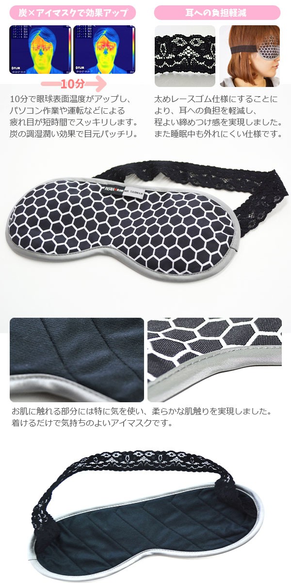 オルガヘキサ アイマスク 血行促進 遠赤効果 眼精疲労 安眠 保温 送料