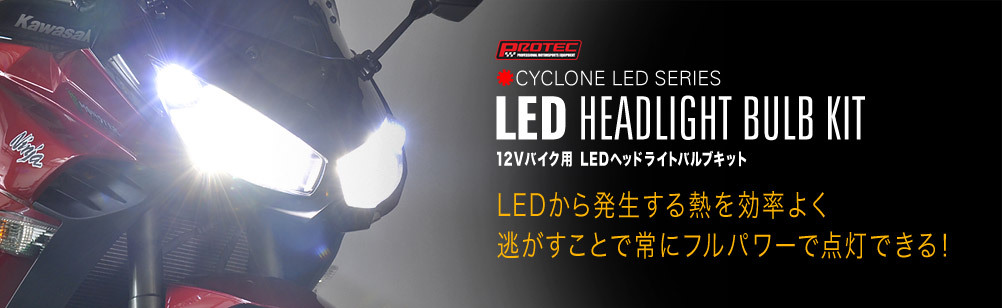 12Vバイク用LEDヘッドライトバルブキット