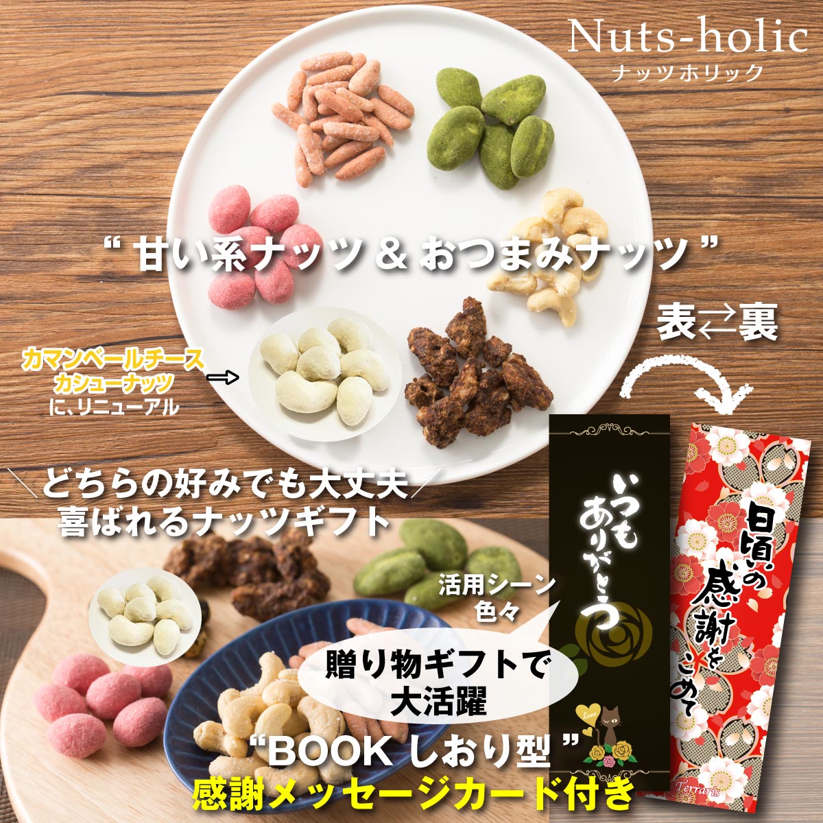 お菓子 ギフト ナッツ 小分け おつまみ お歳暮 プレゼント 詰め合わせ