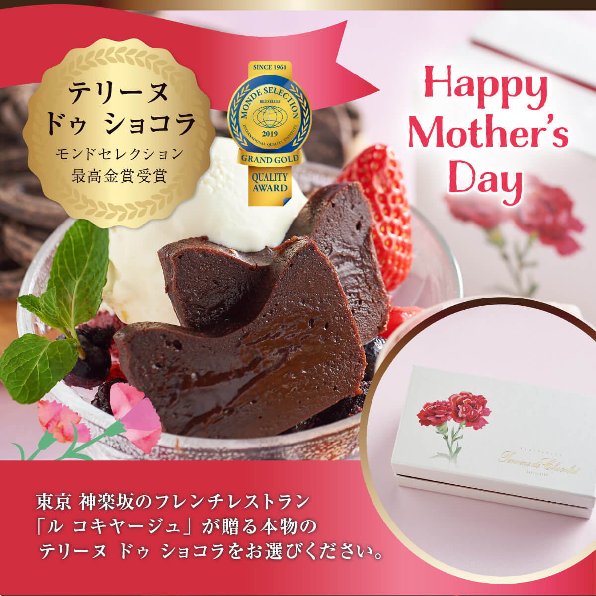 母の日限定パッケージ テリーヌ ドゥ ショコラ チョコレート ケーキ お取り寄せ スイーツ 高級 送料無料 ギフト 人気 Tdc Mo 神楽坂 チョコレート コキヤージュ 通販 Yahoo ショッピング