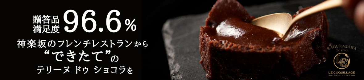 神楽坂チョコレートのコキヤージュ ヘッダー画像