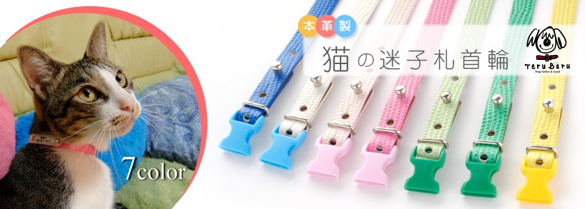 革製の迷子札付猫首輪