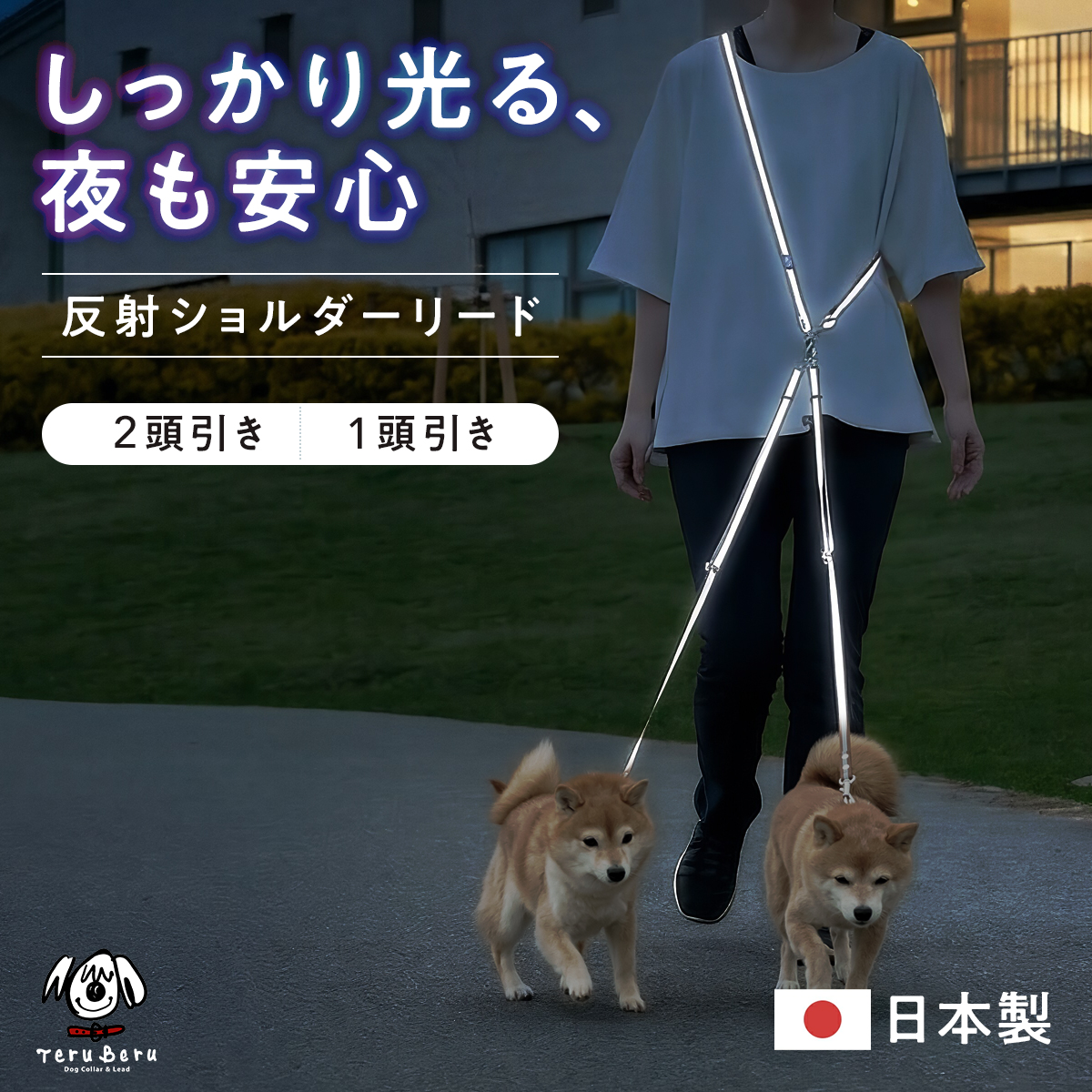 ぽ☆さま専用★2頭引きパラコードショルダーリード中型犬用2点 犬の首輪屋てるべる ショルダーリード 2頭引き 1頭引き 反射 光る