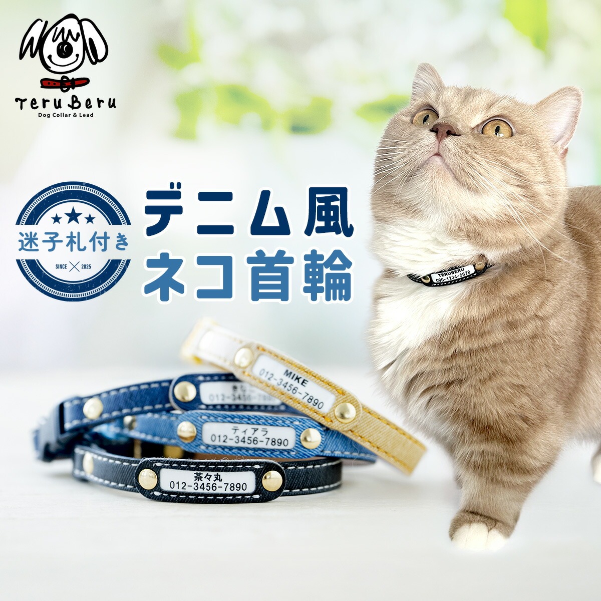 犬の首輪屋てるべる 猫 首輪 ネコ ねこ 安全 かわいい おしゃれ 猫の