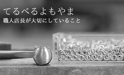 てるべるよもやま