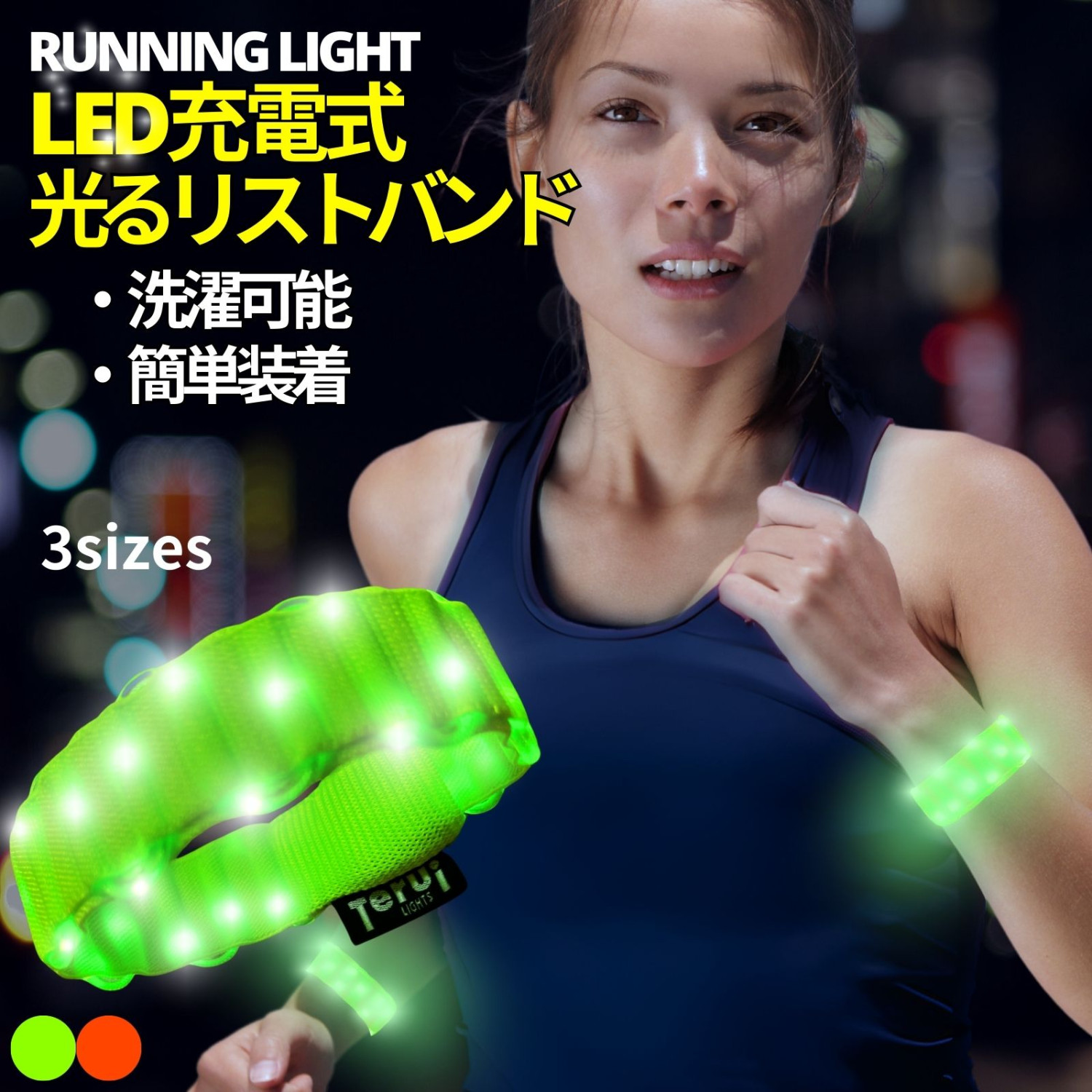 TERUI Lights ランニング ライト 手首 リストバンド 夜間 LED 3サイズ