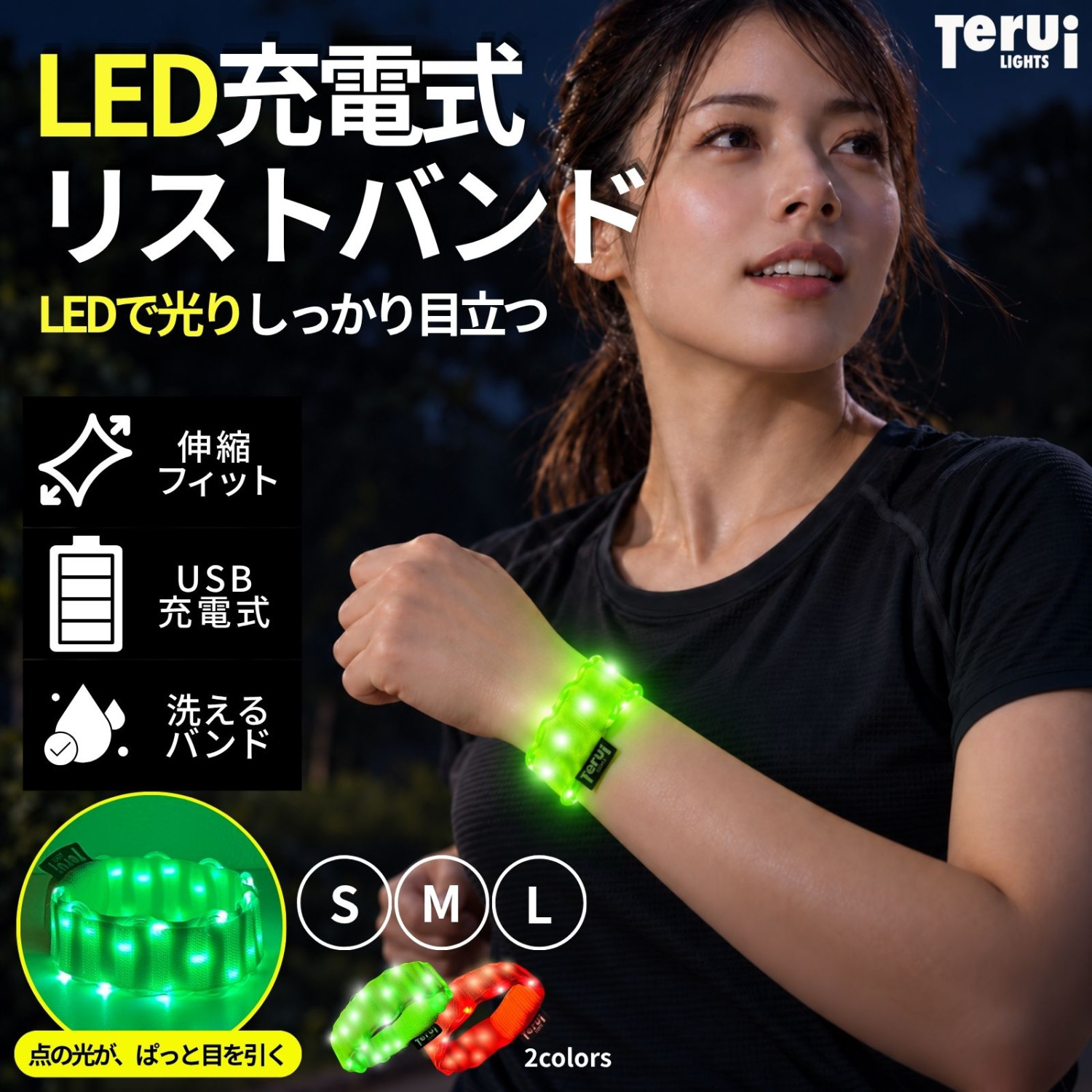 ランニング ライト 手首 リストバンド 夜間 LED 3サイズ 伸縮 即日発送