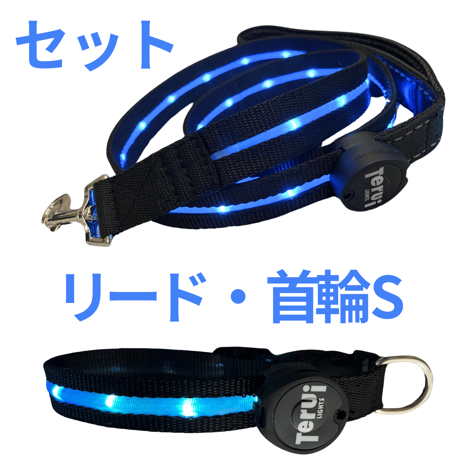TERUI Lights 犬 リード 首輪 光る led ライト 充電式 セット おしゃれ
