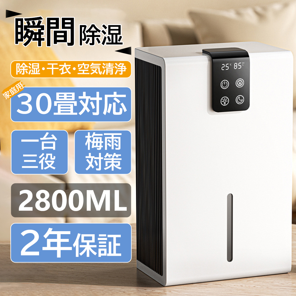 Amazon | MDDM 瞬除湿 コンプレッサー式 除湿機 除湿器 湿気対策