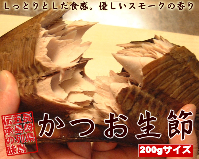 image_katuo_namabusi200g_top_7